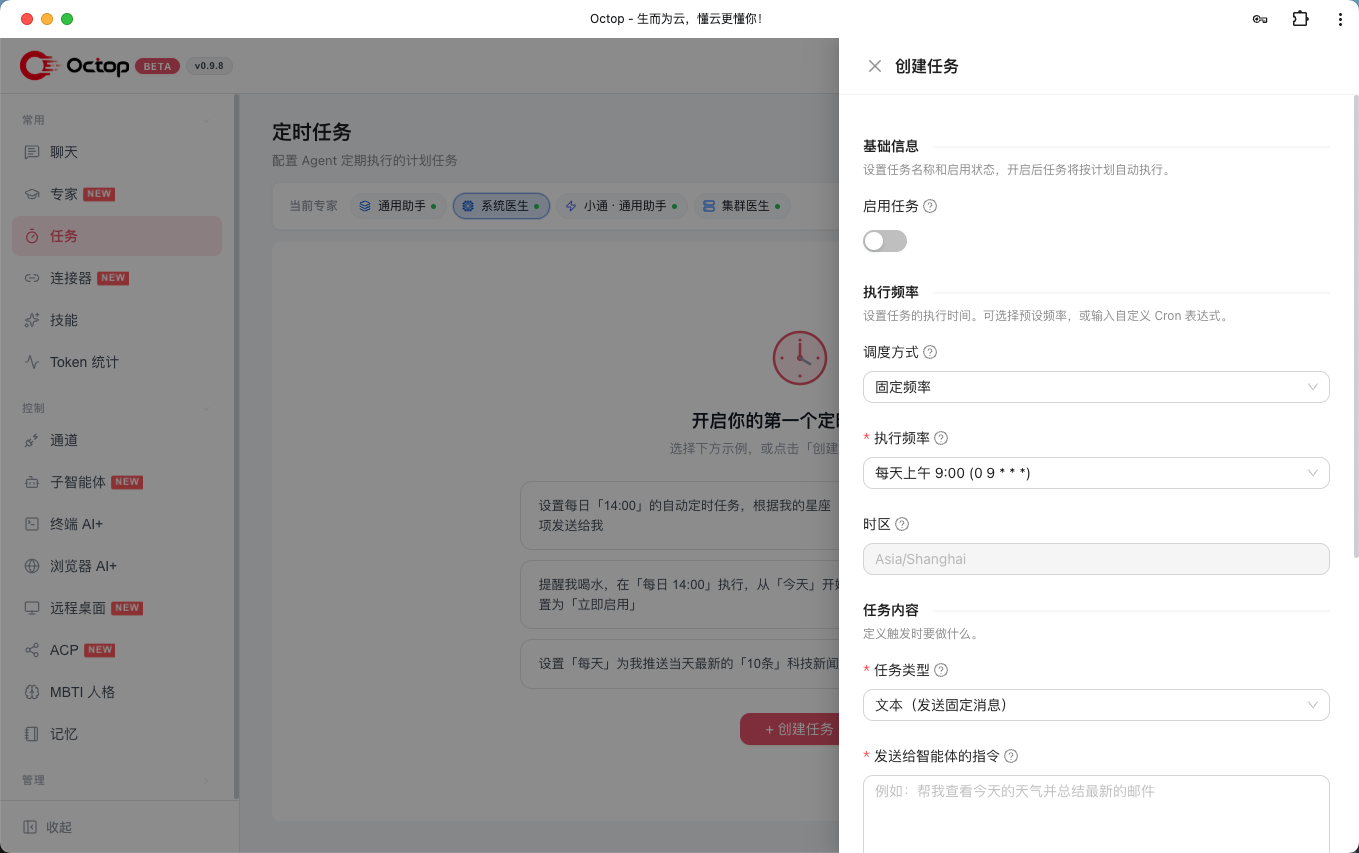 Octop user guide screenshot of the scheduled task management page for agent cron jobs